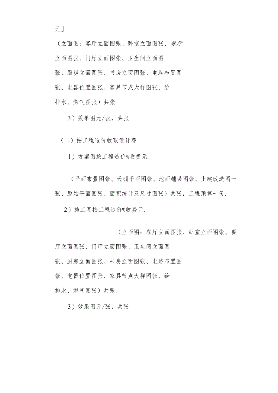 市住宅装饰设计合同工程文档范本.docx_第3页