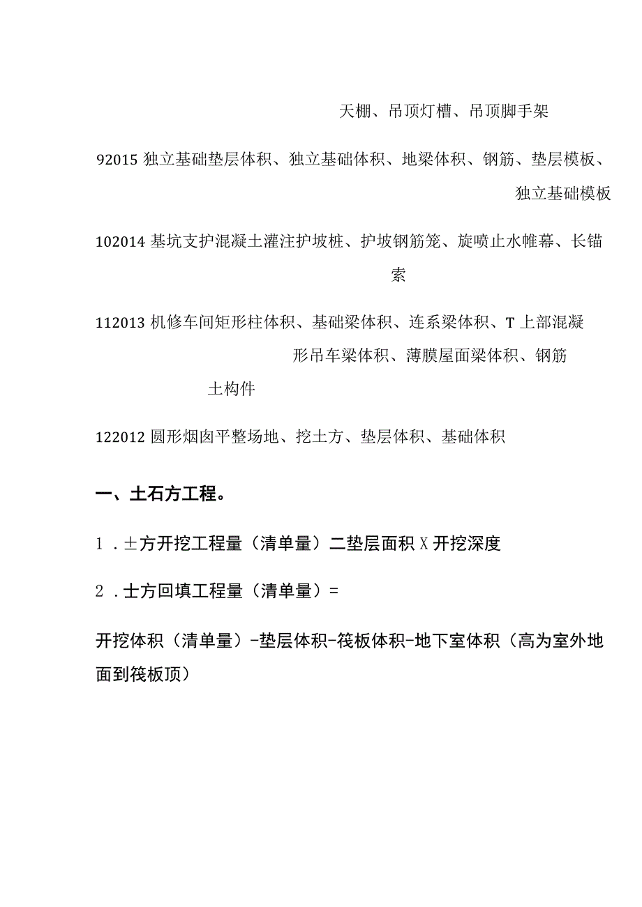 一级造价工程师案例分析第五题识图算量知识点汇总全.docx_第2页