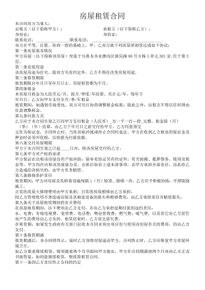 自家房屋租赁合同.docx