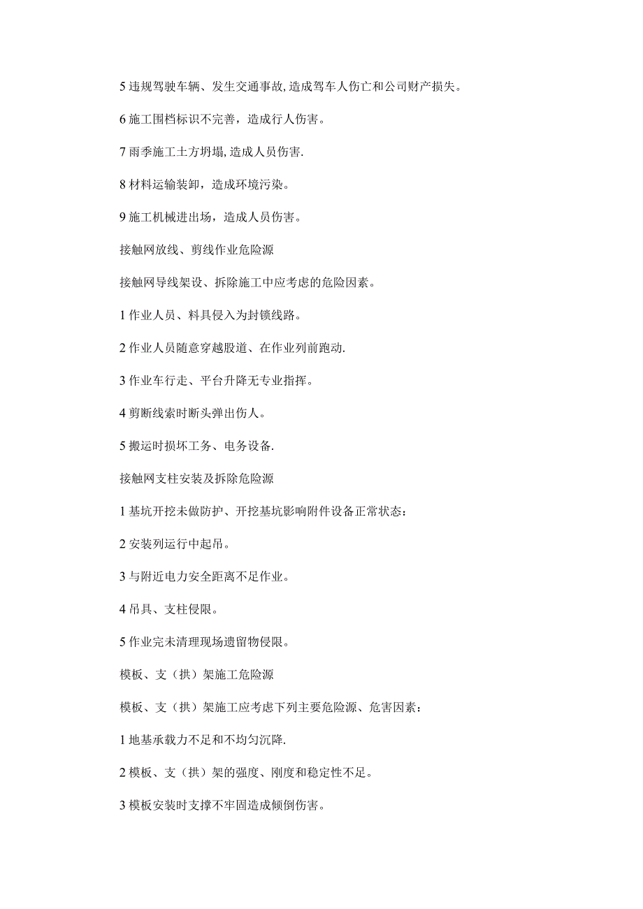 铁路工程常见危险源清单.docx_第2页