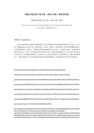鼓励外商投资产业目录2022年版解读双语版.docx