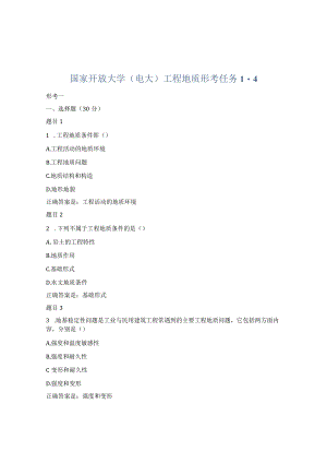 国家开放大学工程地质资料.docx