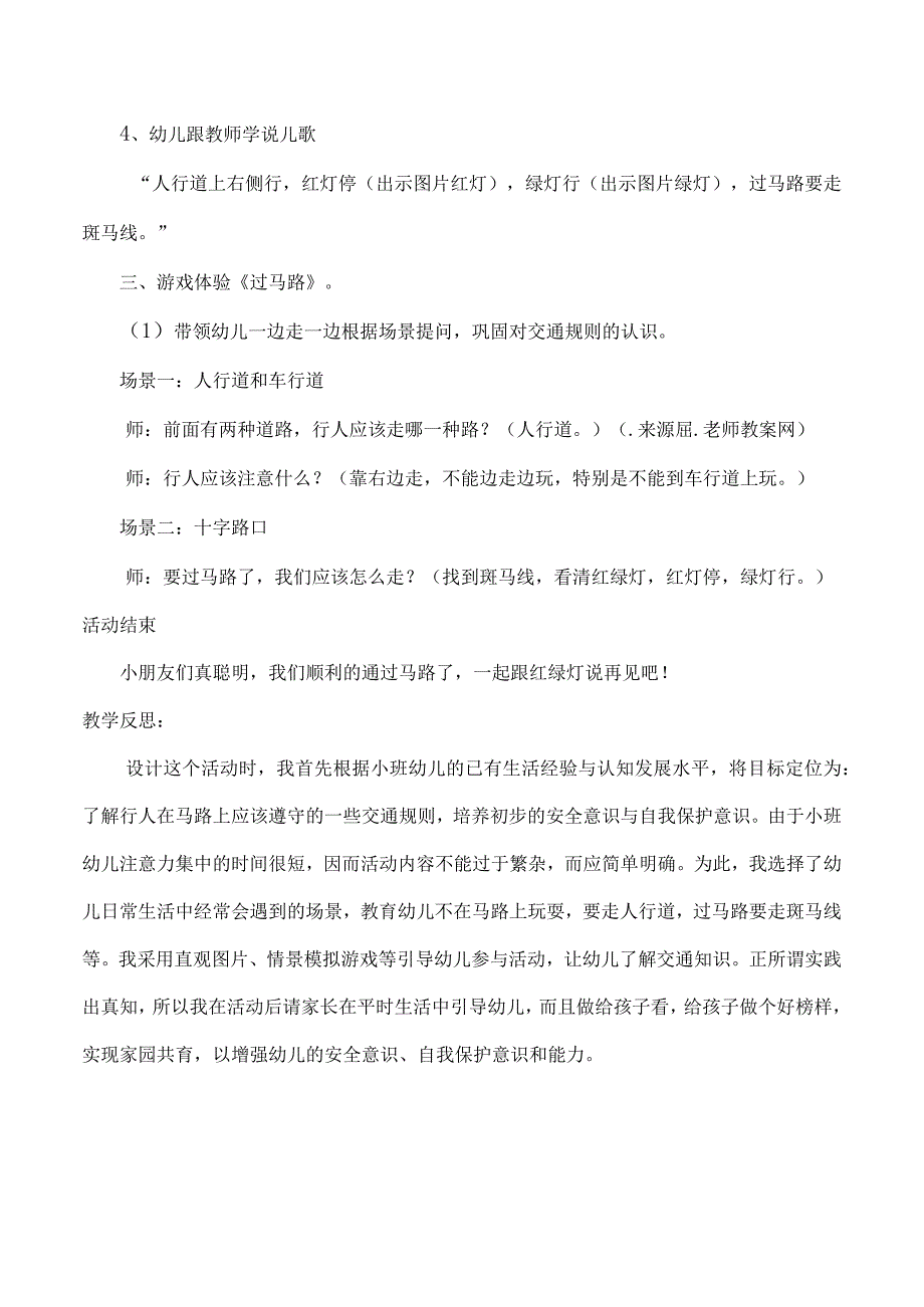 幼儿园小班安全教案—安全过马路.docx_第2页