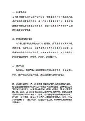 危化品储存仓库的六大安全设施.docx