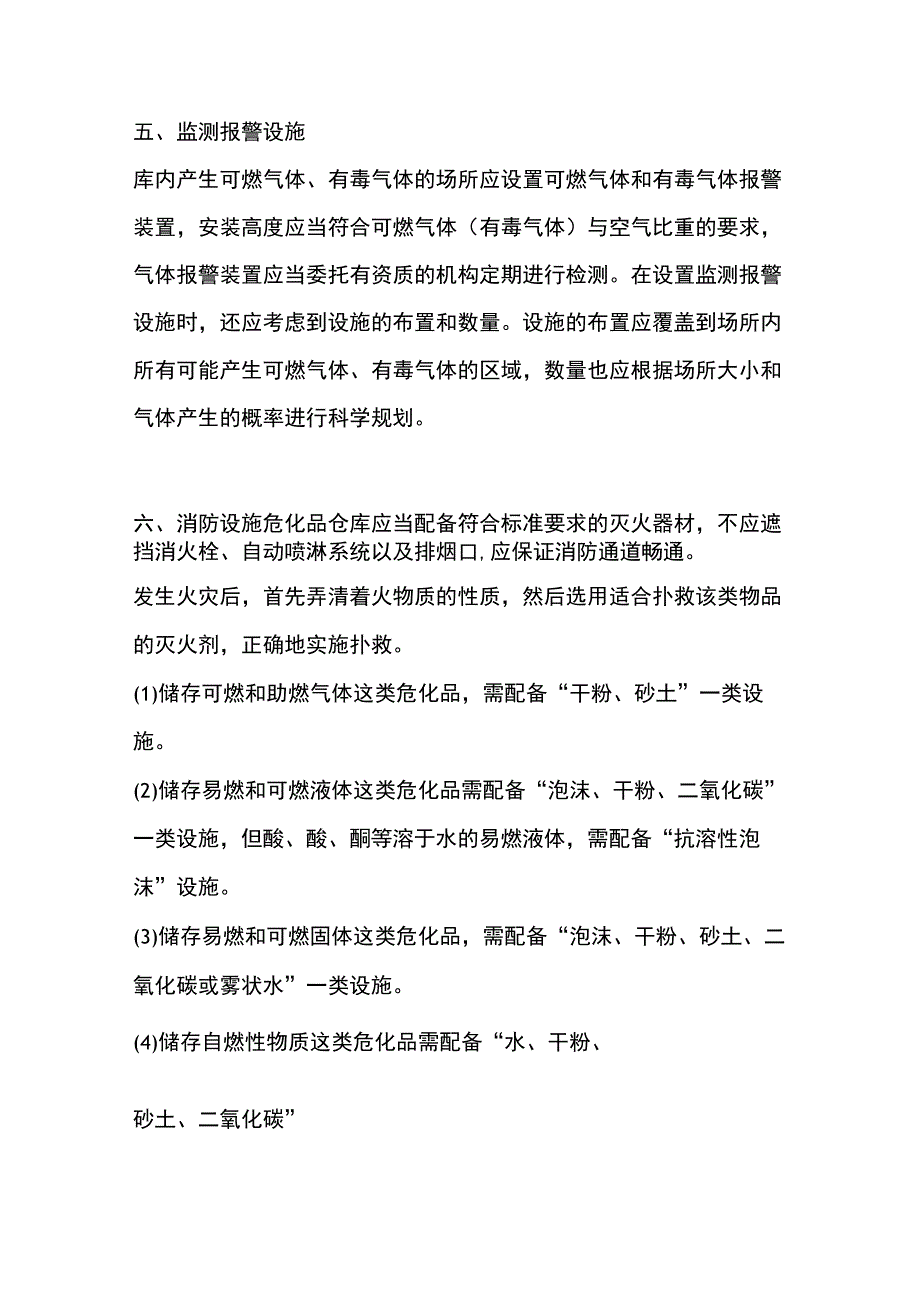 危化品储存仓库的六大安全设施.docx_第2页