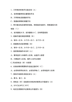 电工培训资料之电工面试时的试卷.docx