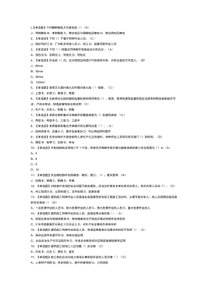 附着升降脚手架工模拟考试题库试卷第143份含解析.docx