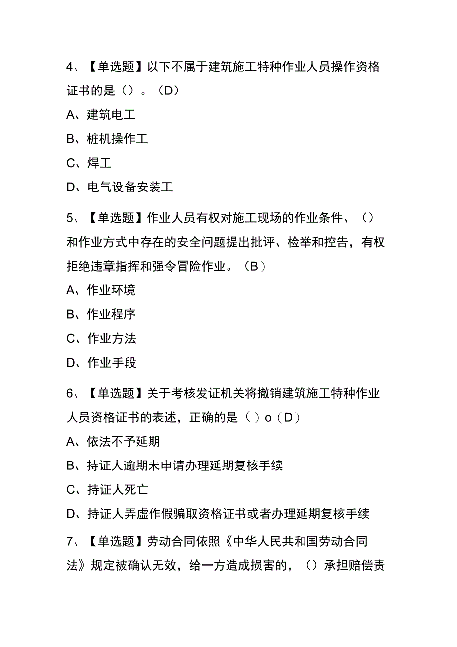黑龙江2023年版物料提升机司机(建筑特殊工种)考试(内部题库)含答案.docx_第2页