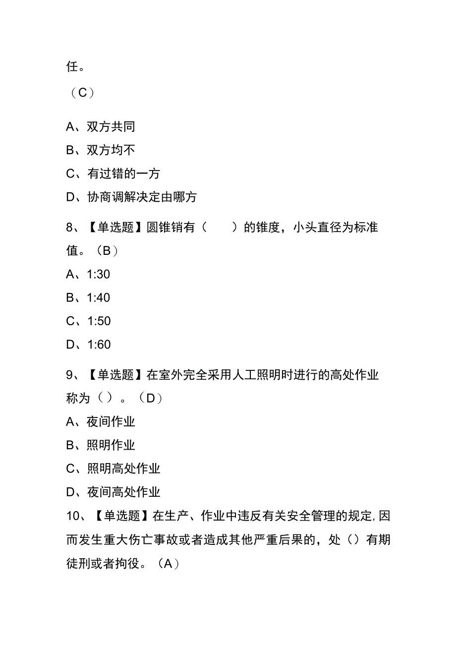 黑龙江2023年版物料提升机司机(建筑特殊工种)考试(内部题库)含答案.docx_第3页