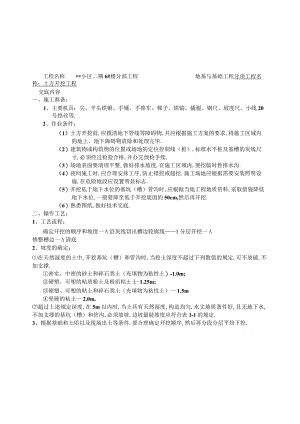 土建技术交底工程文档范本.docx