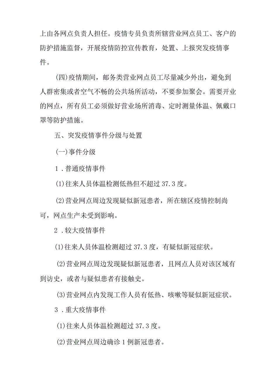 快递业疫情防控工作措施.docx_第3页