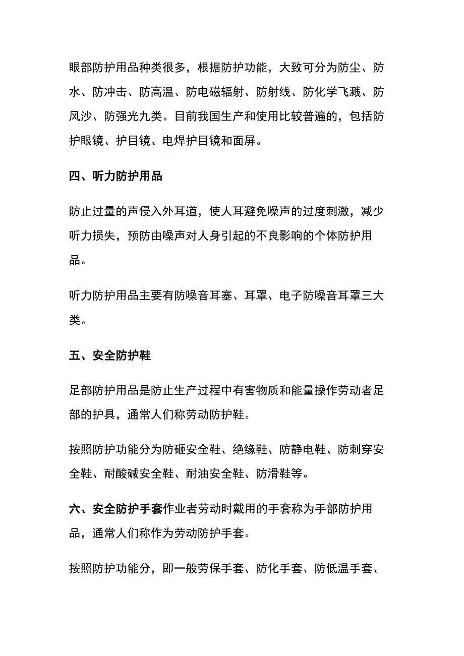 劳保用品清单明细一览表全.docx_第2页