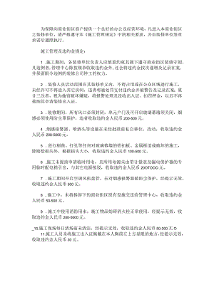 某工地施工管理规定范文.docx