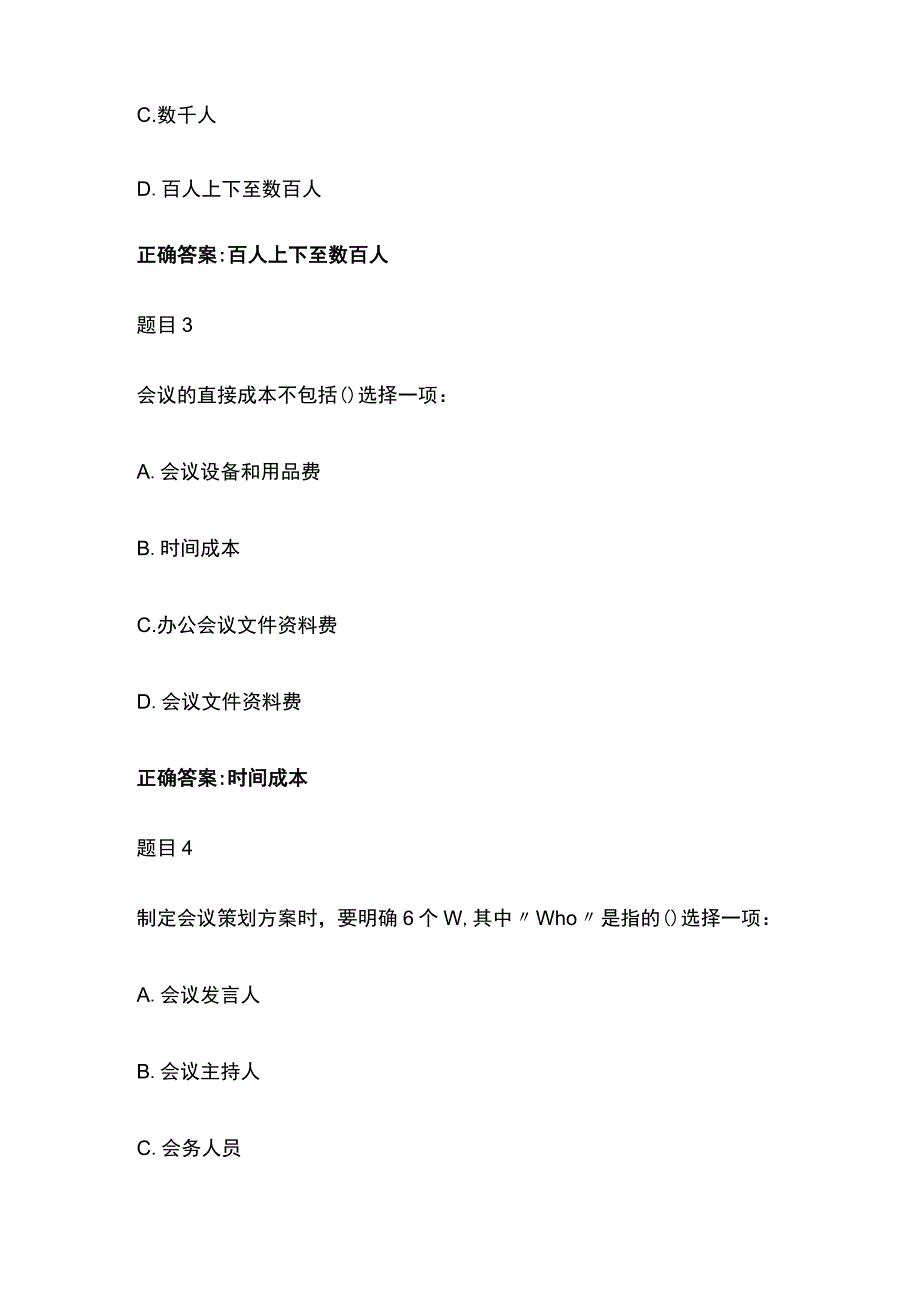(全)办公室管理形考五考试题库含答案全考点.docx_第2页