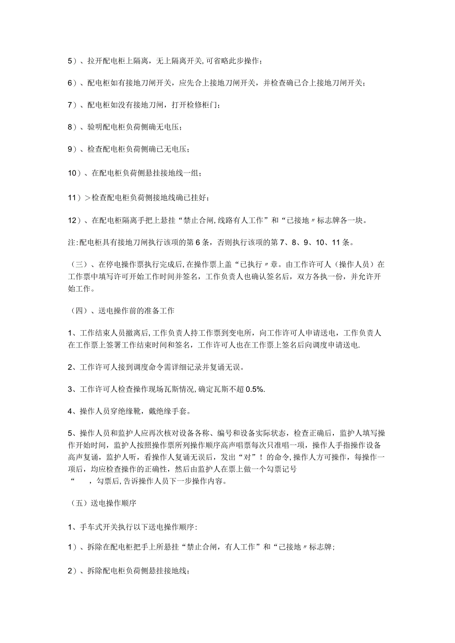 停送电操作规程.docx_第3页