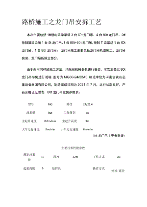 (全)路桥施工之龙门吊安拆工艺.docx