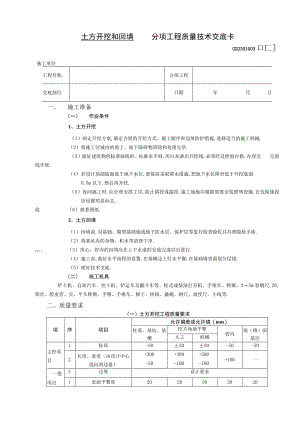土方开挖和回填工程技术交底工程文档范本.docx