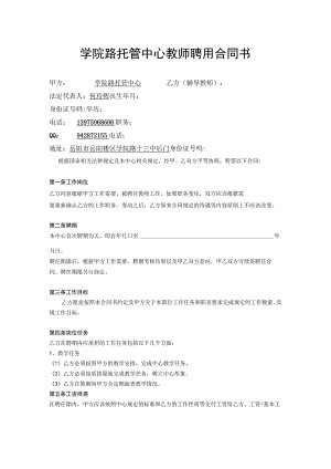辅导班教师聘用合同书.docx
