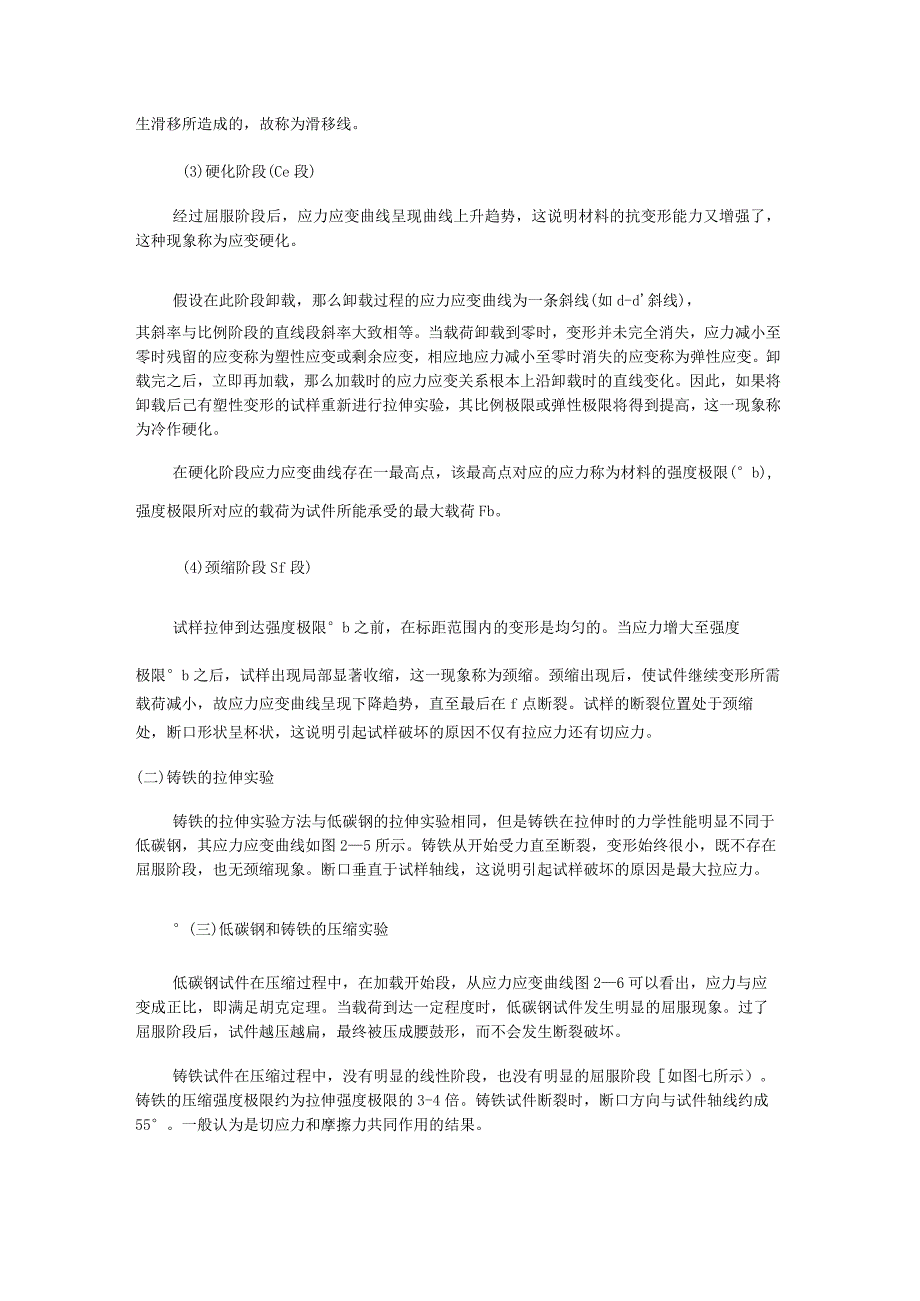低碳钢拉伸试验.docx_第3页