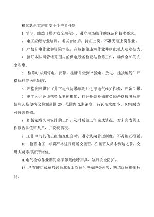 机运队电工班组安全生产责任制.docx