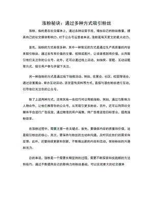 涨粉名词解释.docx