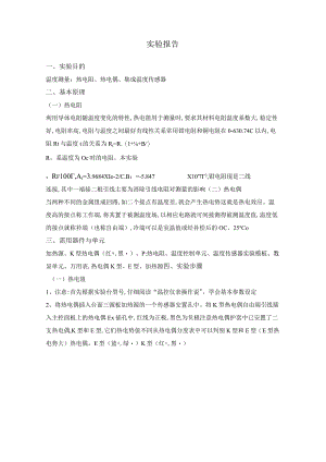 国家开放大学传感器与测试技术-实验作业.docx