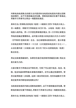 判断电线电缆断点的新方法内部资料.docx