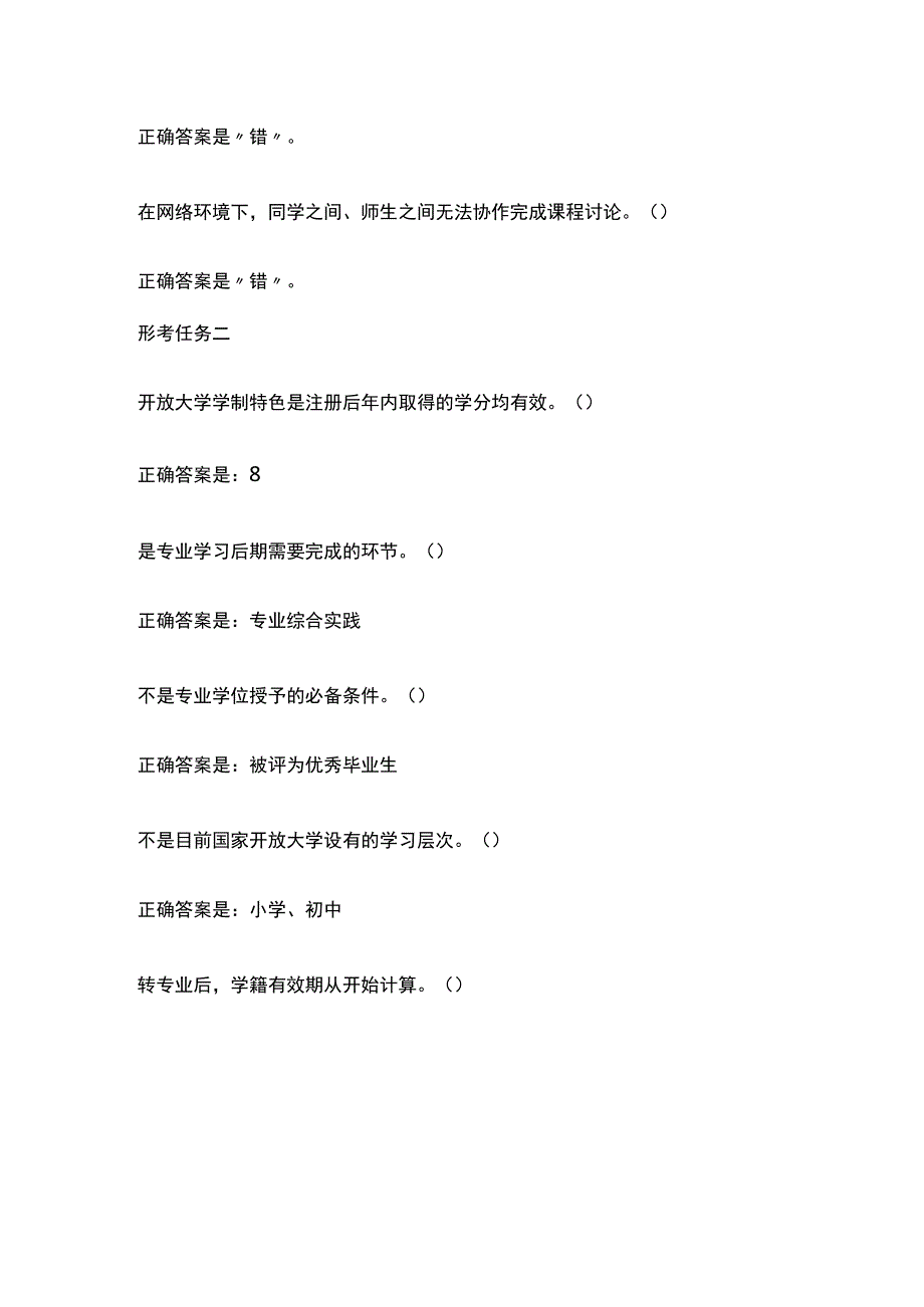 (全)国家开放大学学习指南形考任务含答案.docx_第2页