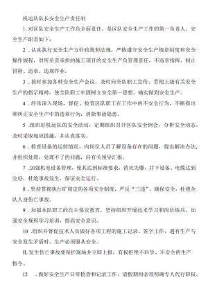 机运队队长安全生产责任制.docx