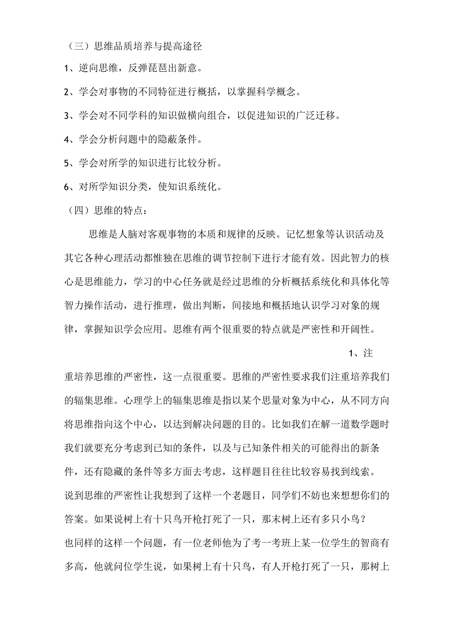 思维方式的培养心理健康教育校本教材教案.docx_第2页