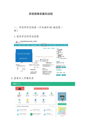 获取图像采集码流程.docx