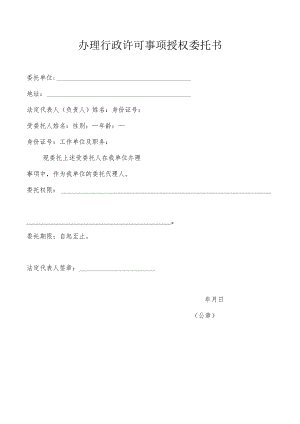 授权委托书.docx