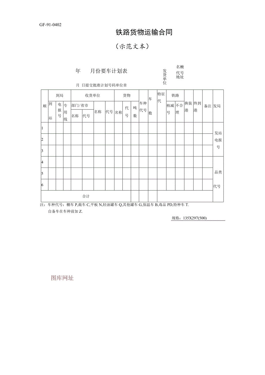铁路货物运输合同工程文档范本.docx_第1页