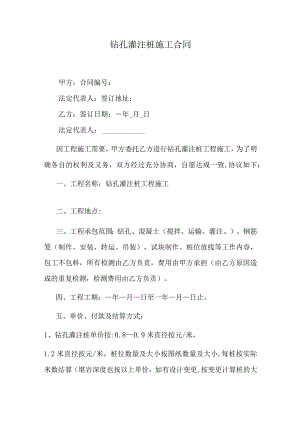 钻孔灌注桩施工合同.docx