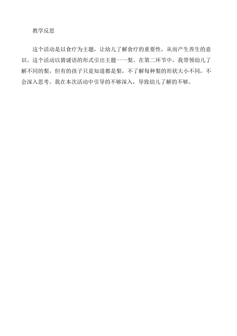 幼儿园药食同源教案《小吊梨汤》.docx_第2页