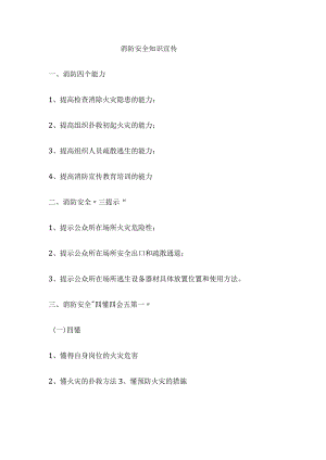 消防安全知识宣传全.docx