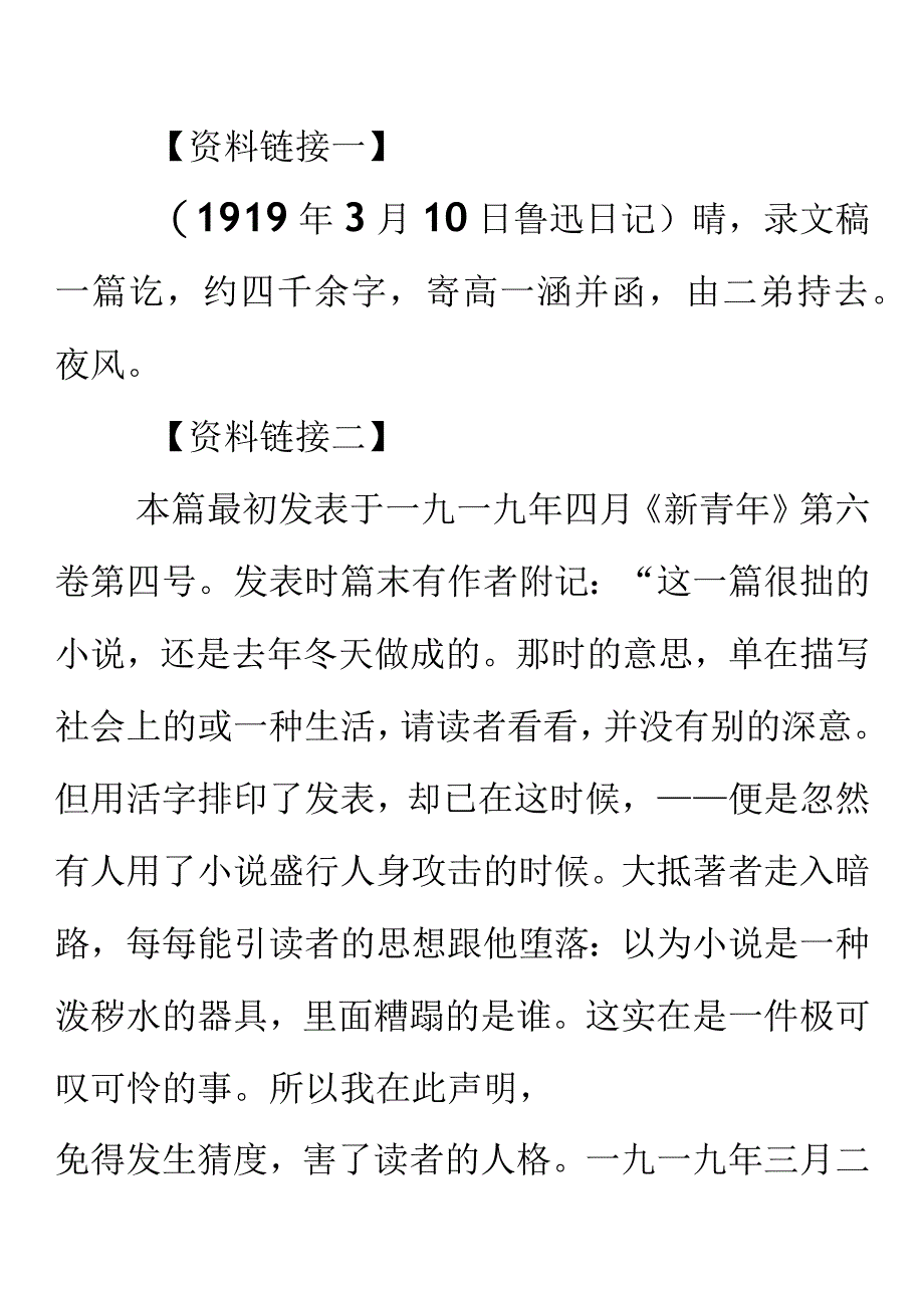 汉语言文学关于孔乙己作品赏析.docx_第1页