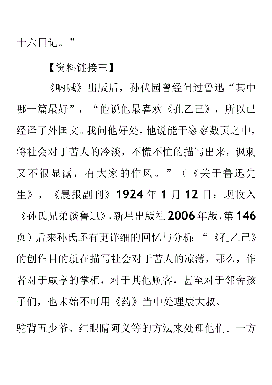 汉语言文学关于孔乙己作品赏析.docx_第2页