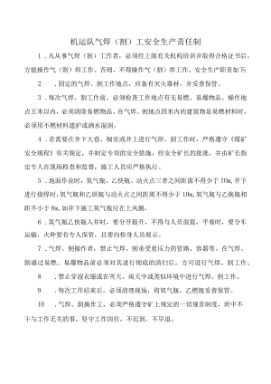 机运队气焊(割)工安全生产责任制.docx