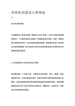 机房建设方案规划.docx