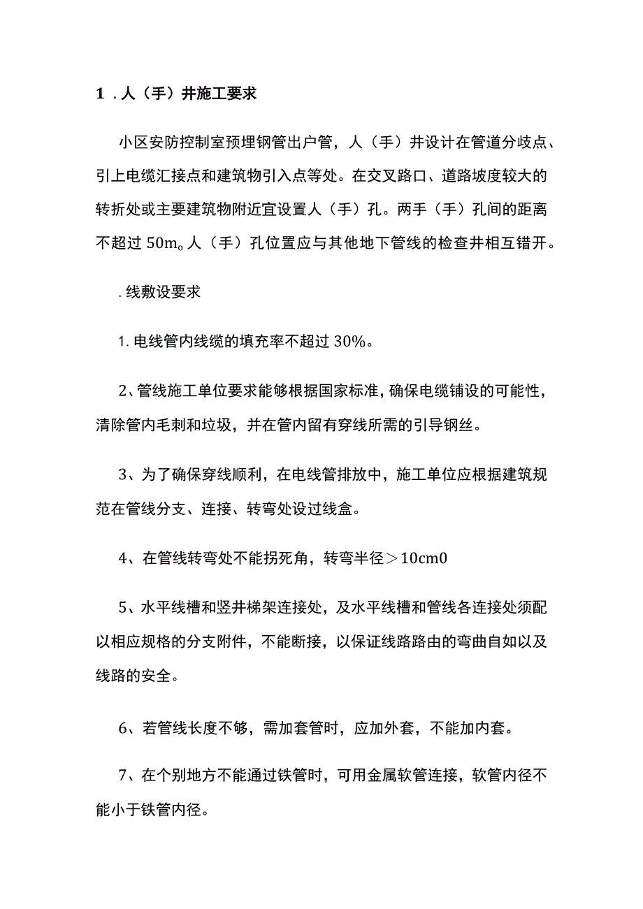 弱电人(手)井、线管施工标准要求 技术交底资料.docx_第2页