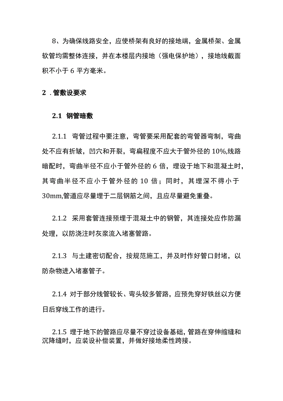 弱电人(手)井、线管施工标准要求 技术交底资料.docx_第3页