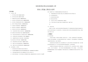 轻轨修理站周边市政道路工程--排水工程施工图设计说明.docx