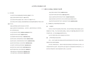 公用码头连接 道工--程排水工程施工图设计说明.docx