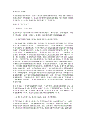 稽核例会汇报说明材料.docx