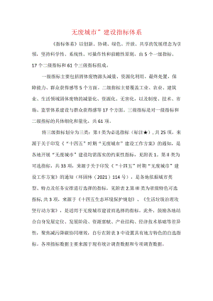 无废城市”建设指标体系.docx