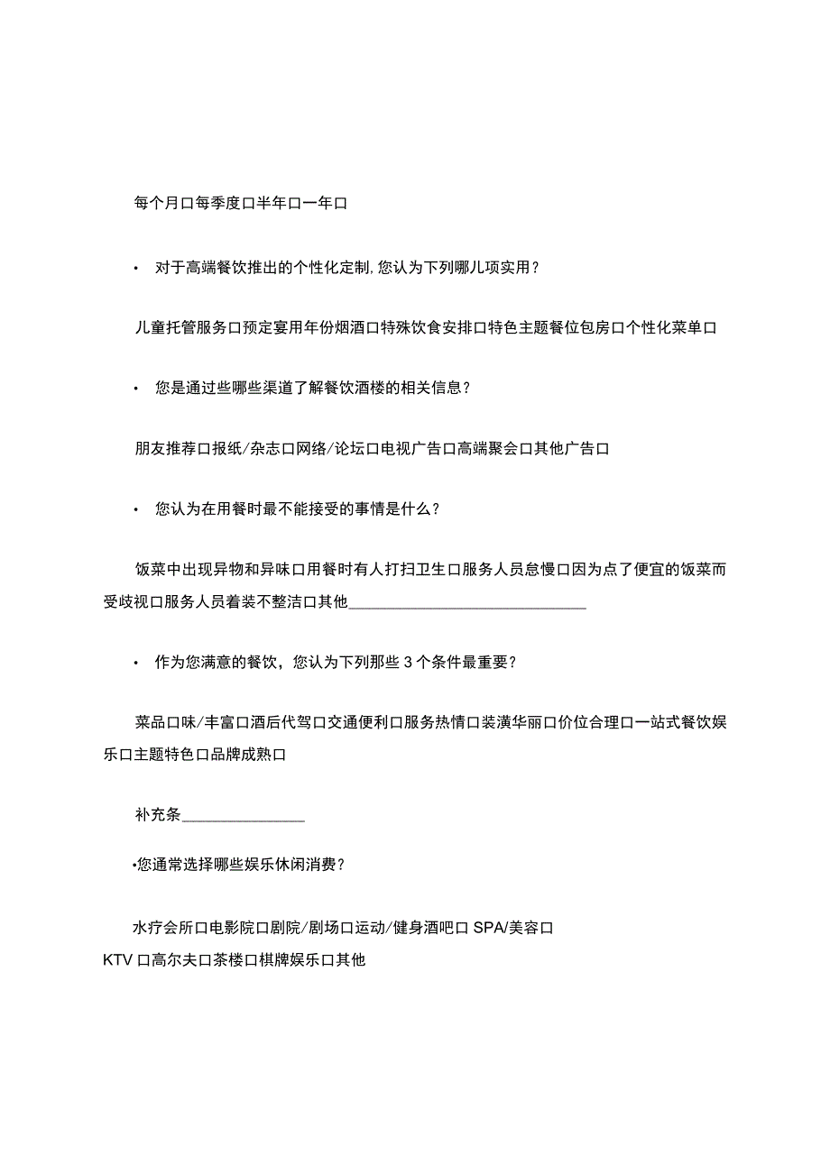 餐饮行业-消费者行为调查问卷.docx_第3页