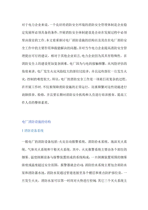 电工培训资料之电厂消防工作注意事项.docx