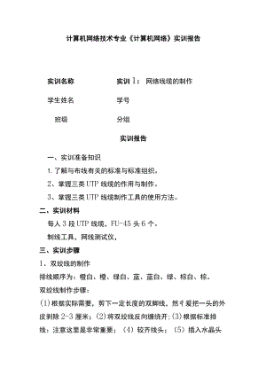 (全)计算机网络技术专业《计算机网络》实训报告.docx