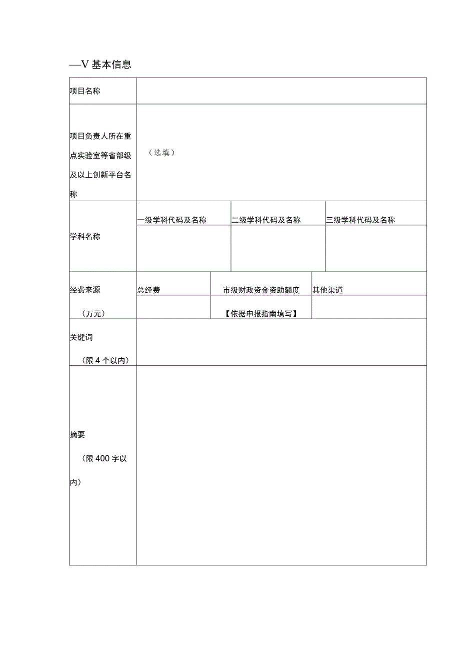 重庆市自然科学基金项目申报书.docx_第3页